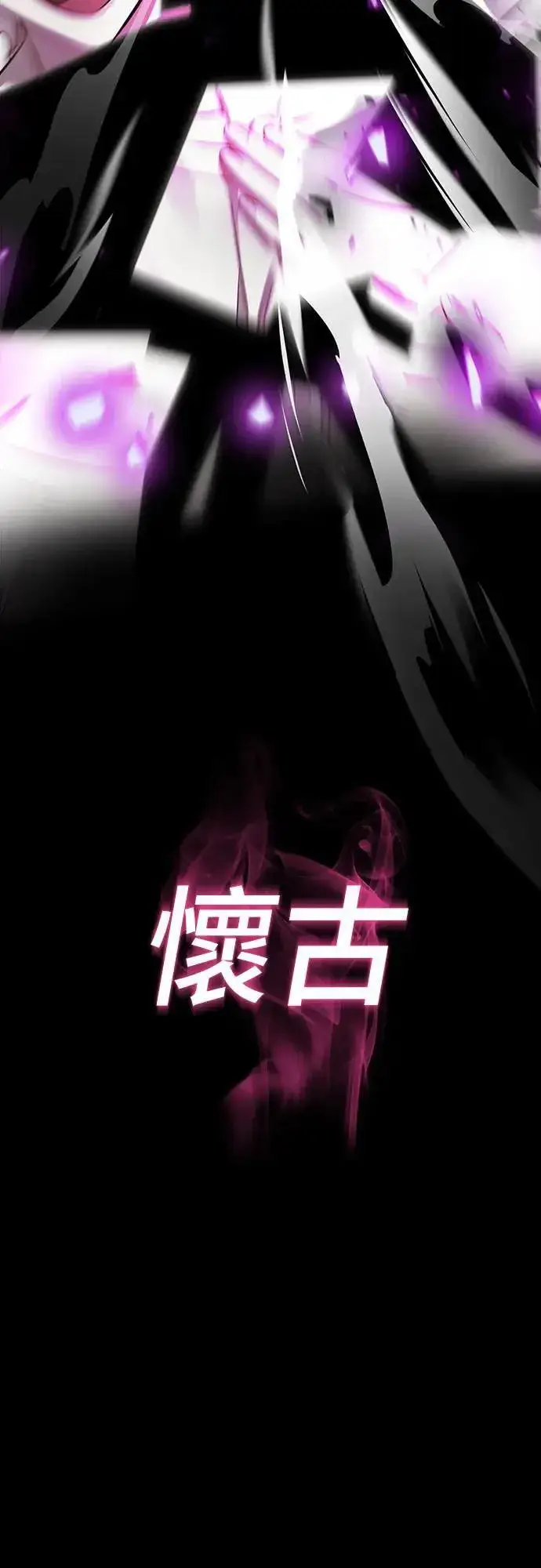 漫画《阎罗降临》第39话第14张图