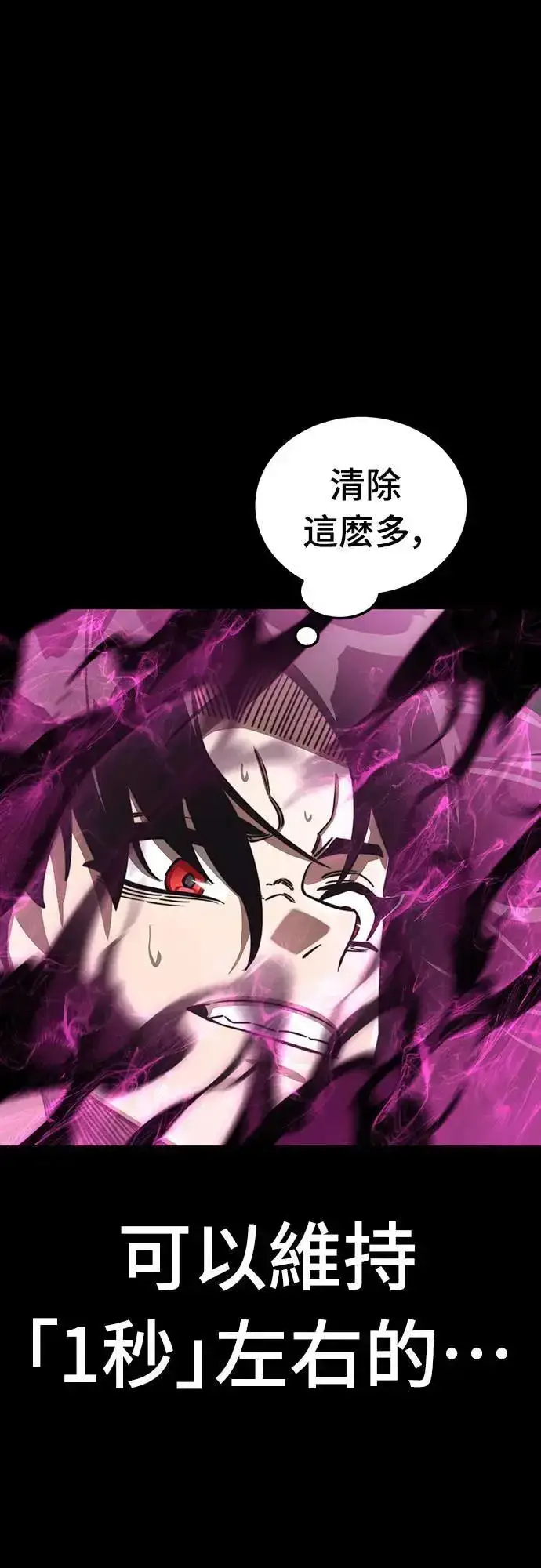 漫画《阎罗降临》第39话第22张图