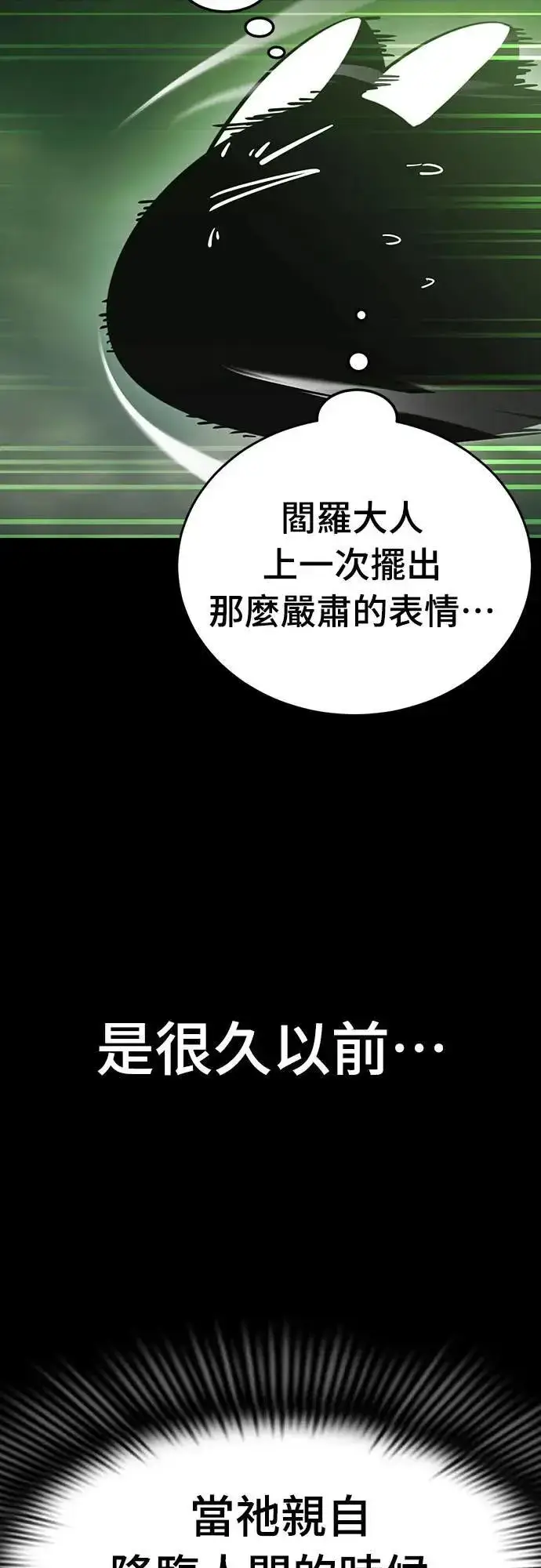 漫画《阎罗降临》第39话第4张图