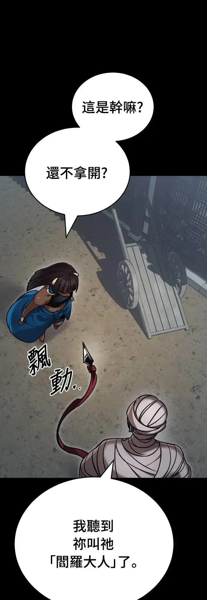 漫画《阎罗降临》第39话第67张图