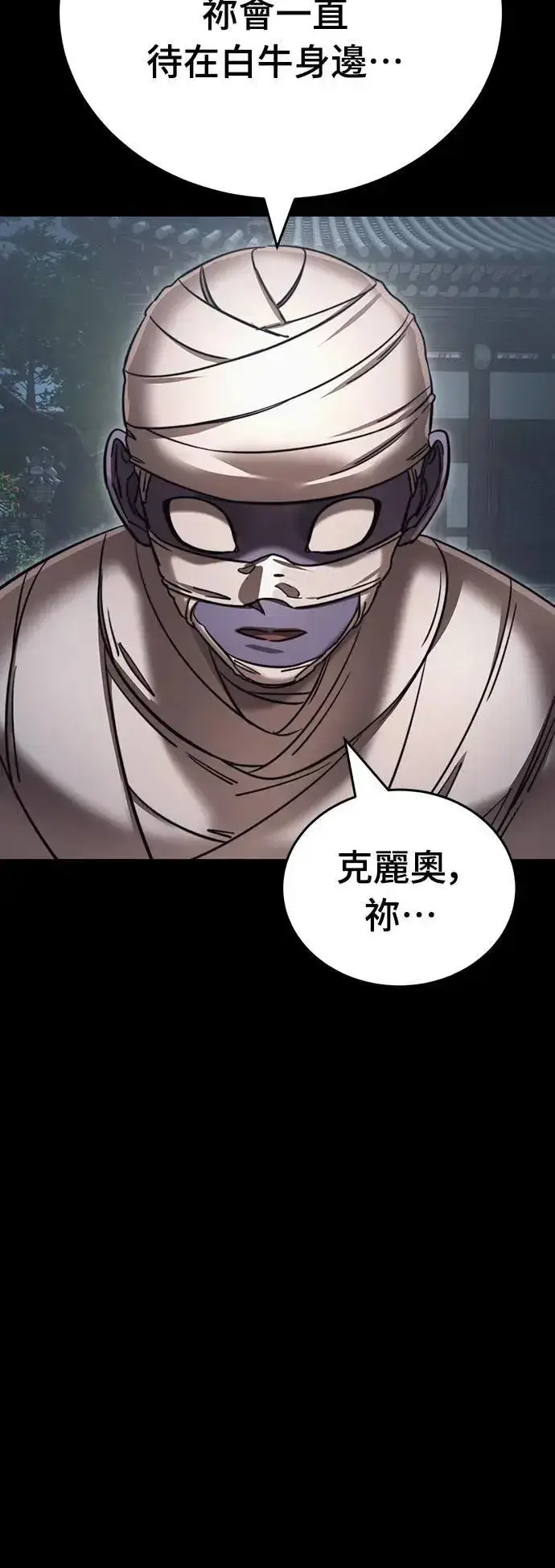 漫画《阎罗降临》第39话第70张图