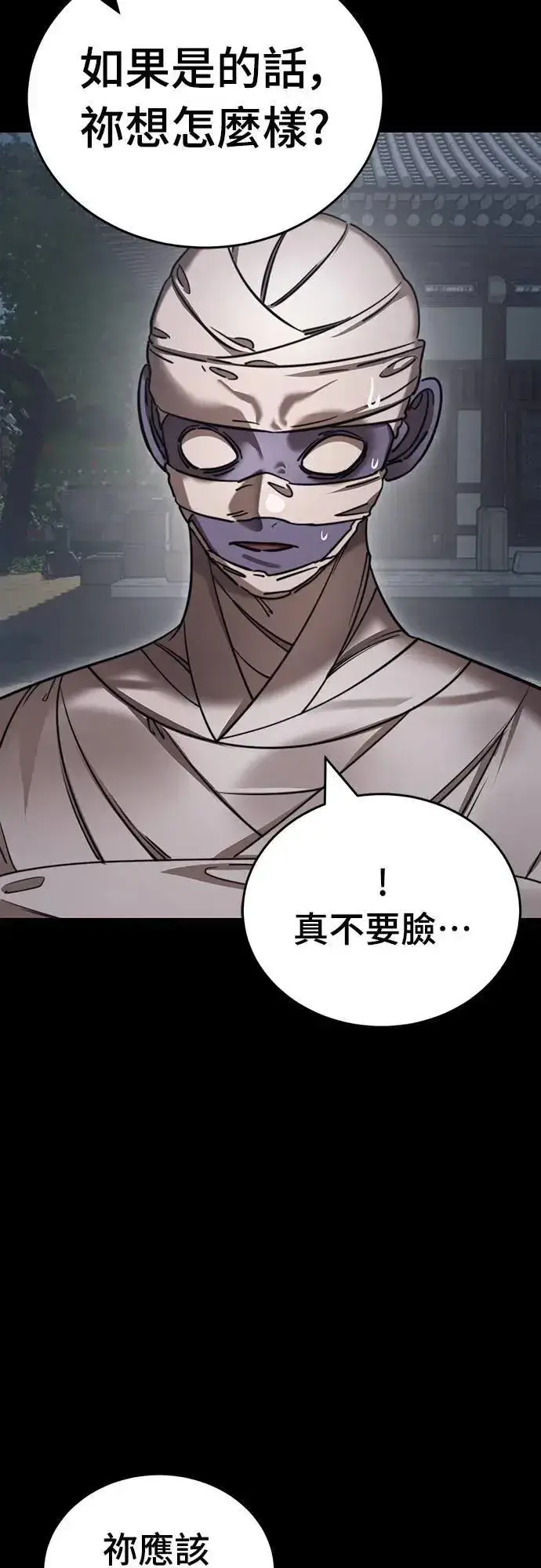 漫画《阎罗降临》第39话第73张图