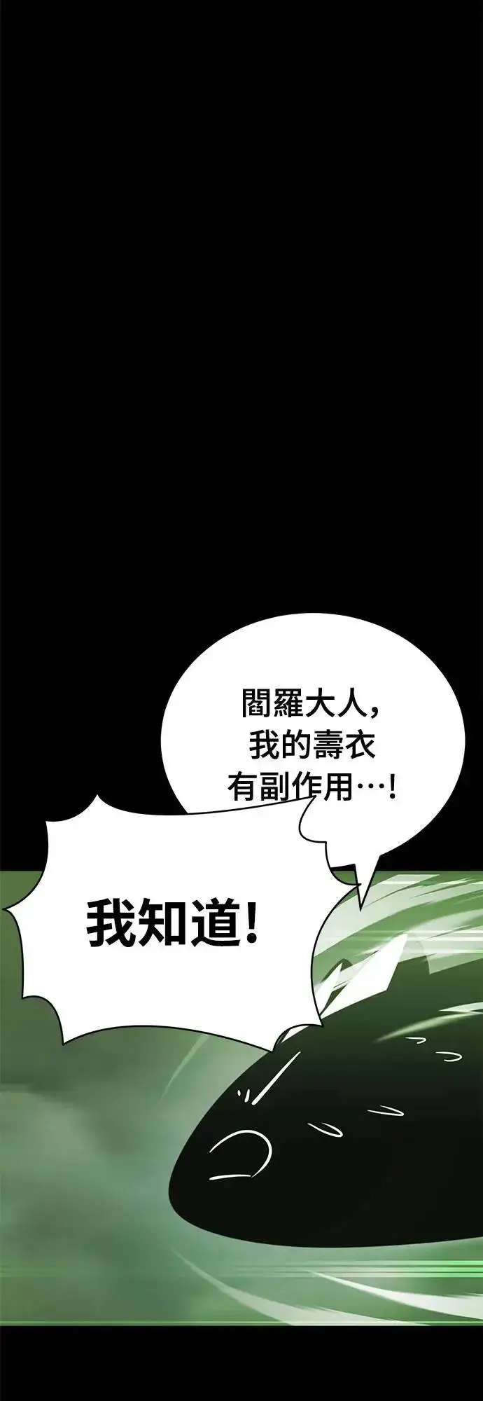 漫画《阎罗降临》第39话第8张图