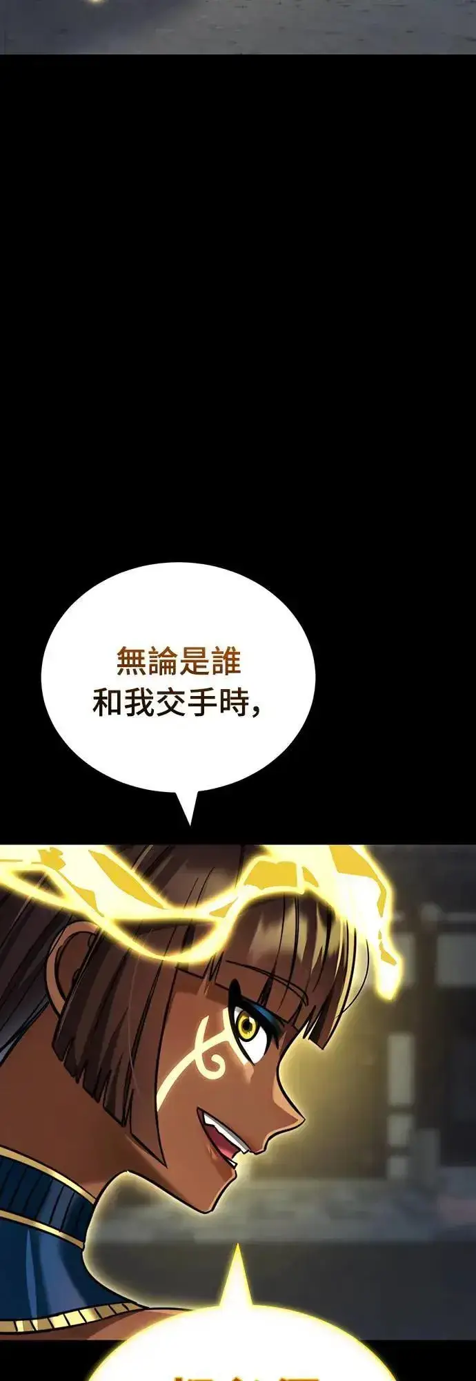 漫画《阎罗降临》第39话第85张图