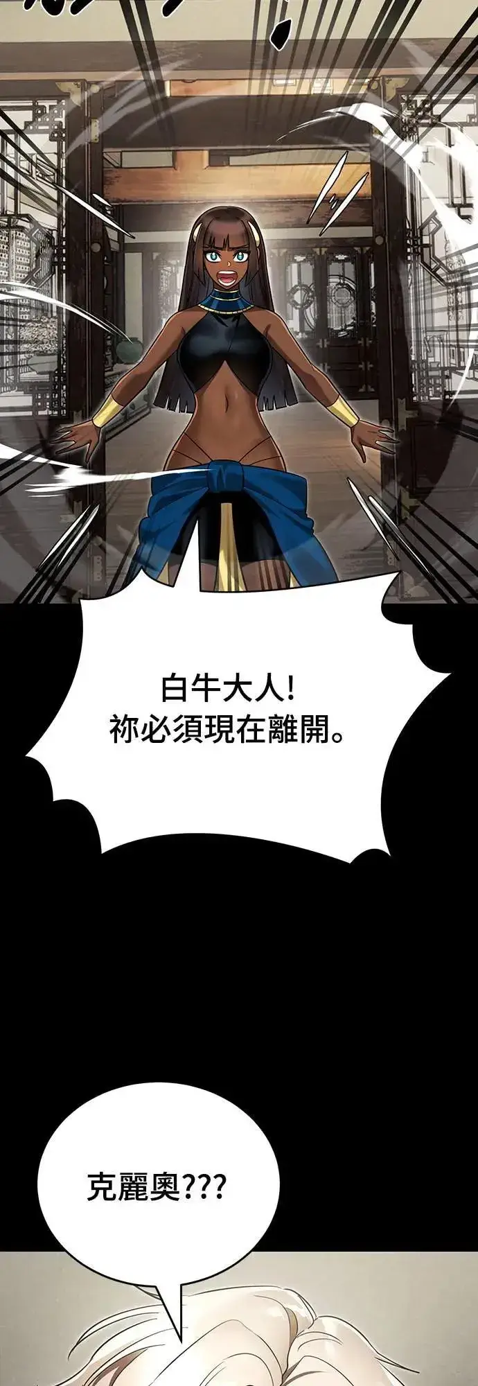漫画《阎罗降临》第39话第97张图