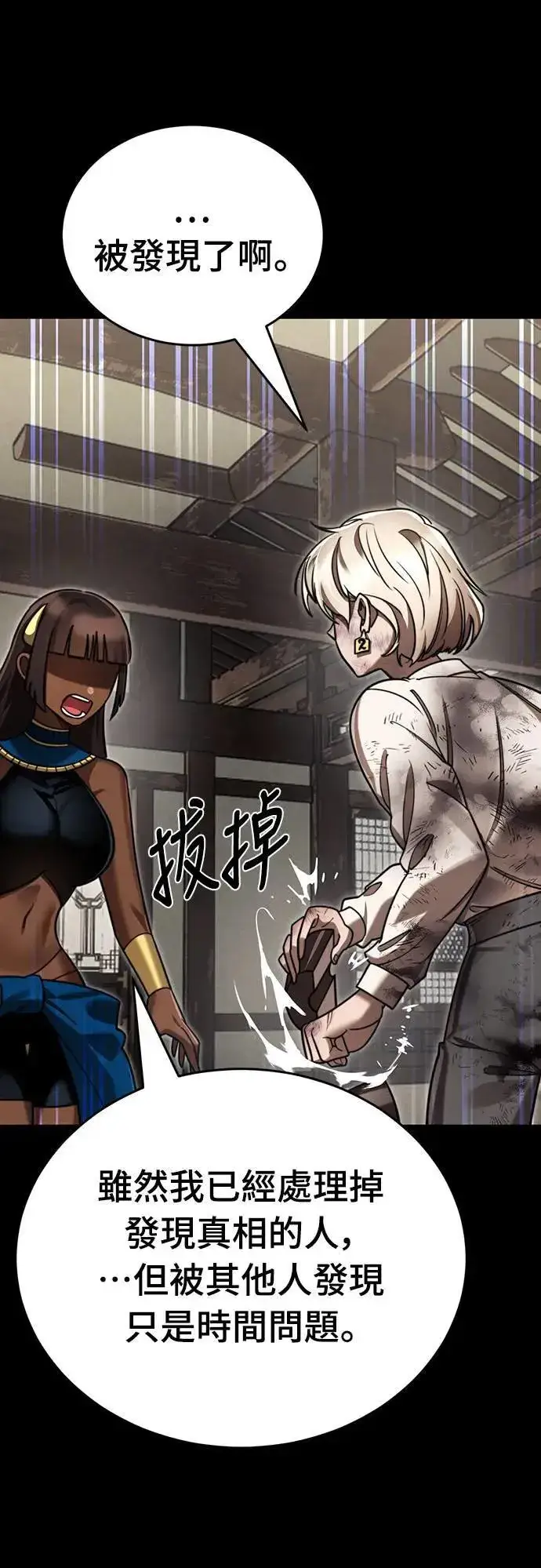 漫画《阎罗降临》第39话第99张图