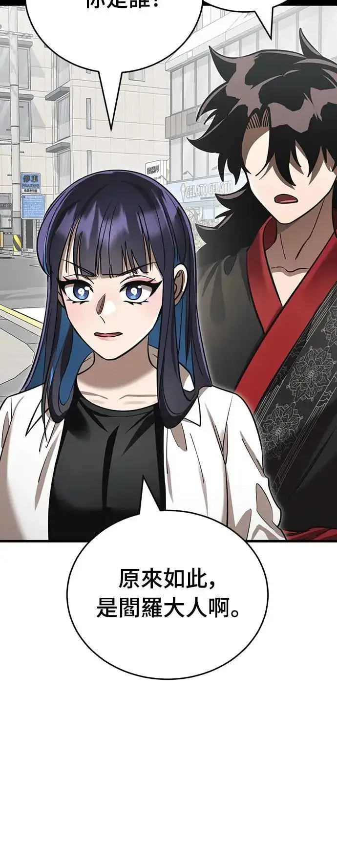 漫画《阎罗降临》第40话第18张图
