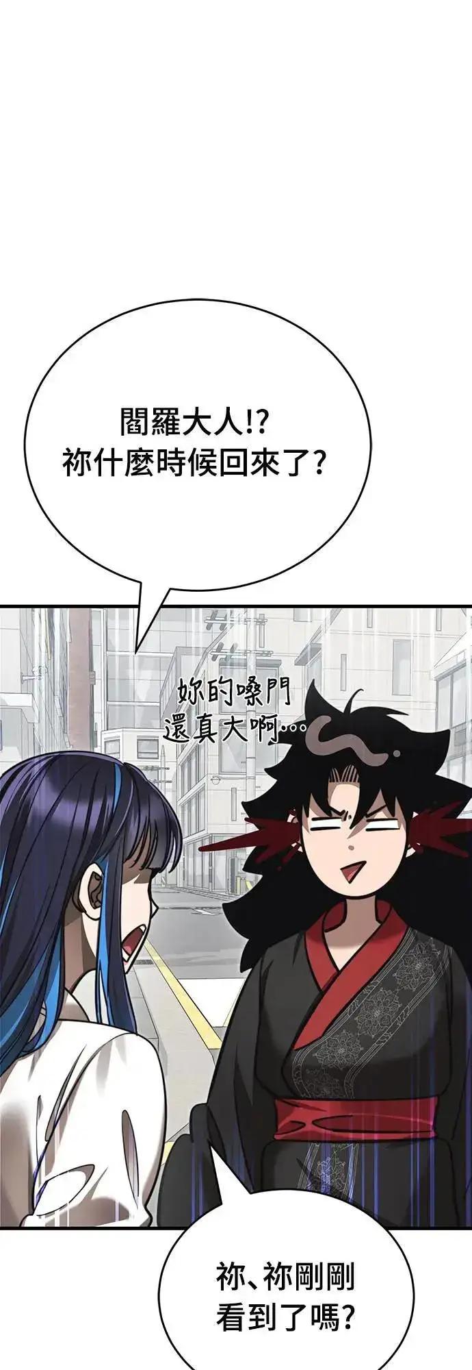 漫画《阎罗降临》第40话第20张图