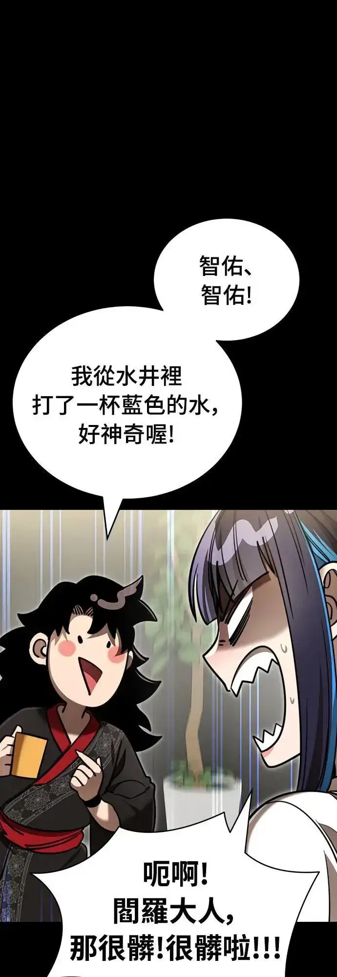 漫画《阎罗降临》第40话第38张图