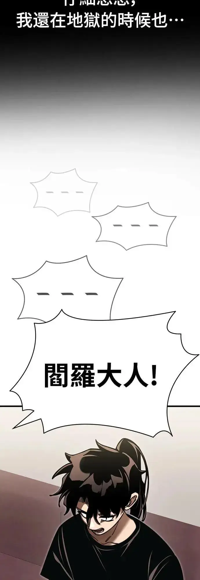 漫画《阎罗降临》第40话第57张图