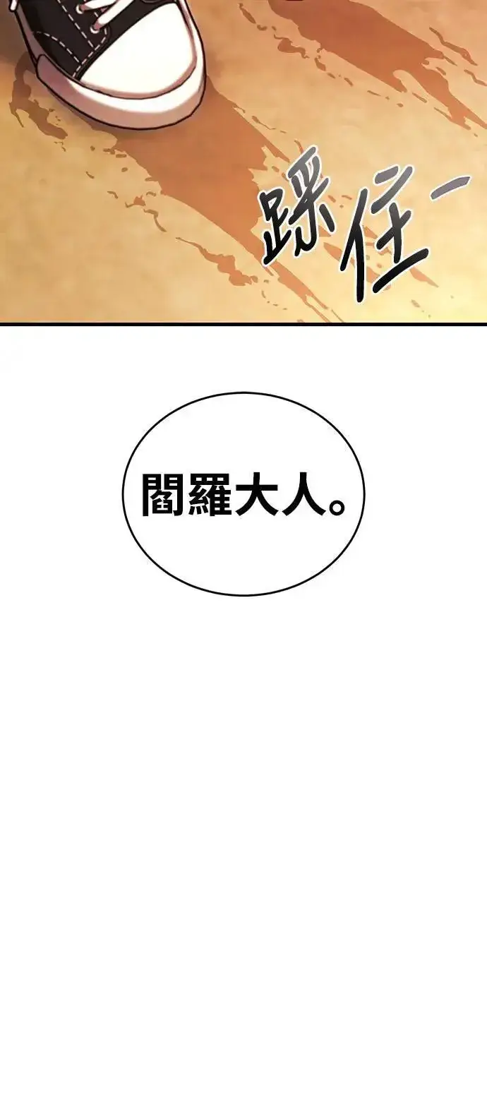 漫画《阎罗降临》第40话第96张图