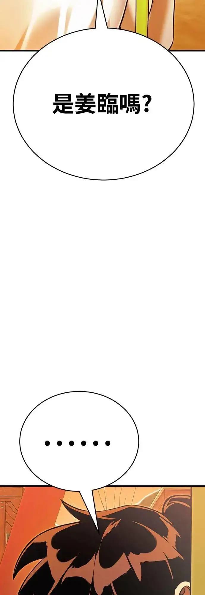 漫画《阎罗降临》第40话第99张图