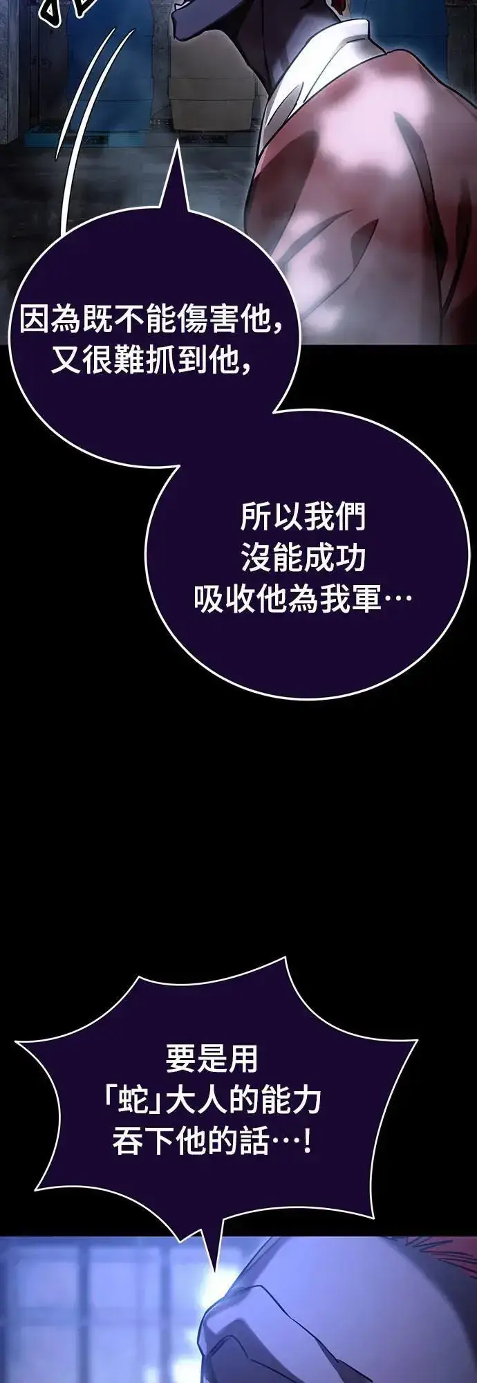漫画《阎罗降临》第41话第100张图