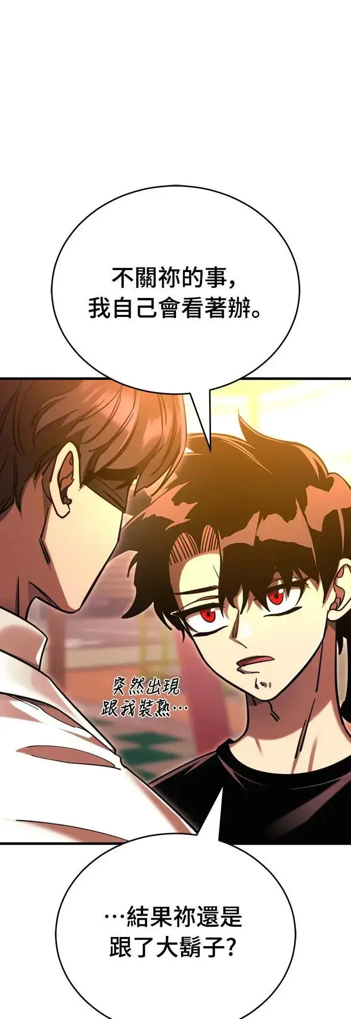 漫画《阎罗降临》第41话第11张图