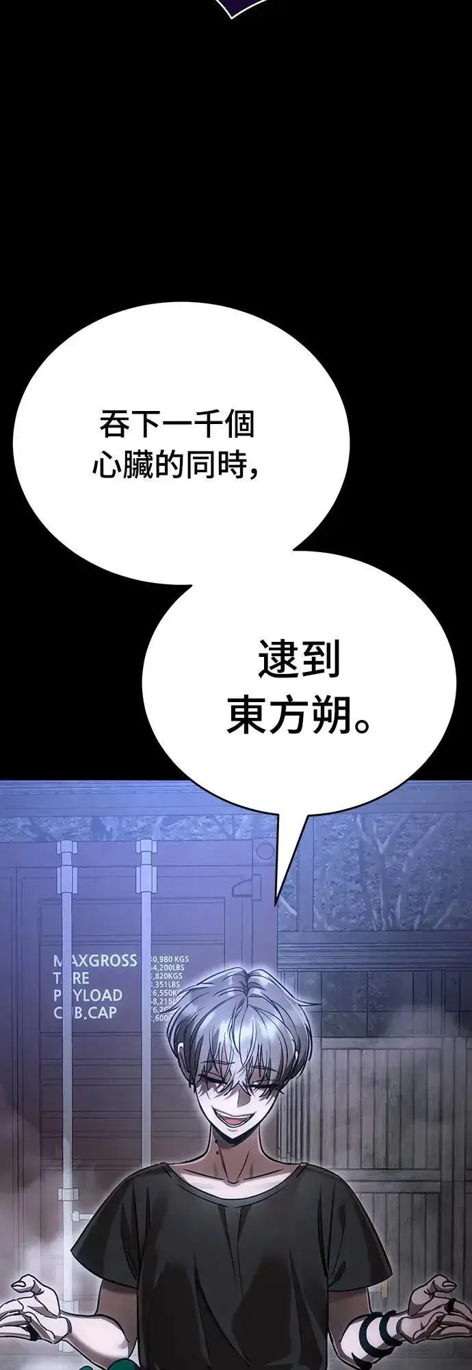 漫画《阎罗降临》第41话第111张图
