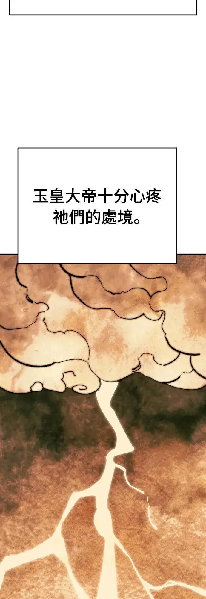 漫画《阎罗降临》第41话第22张图