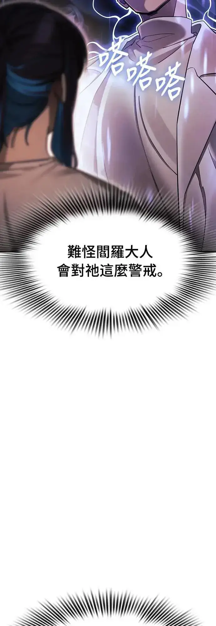 漫画《阎罗降临》第41话第39张图