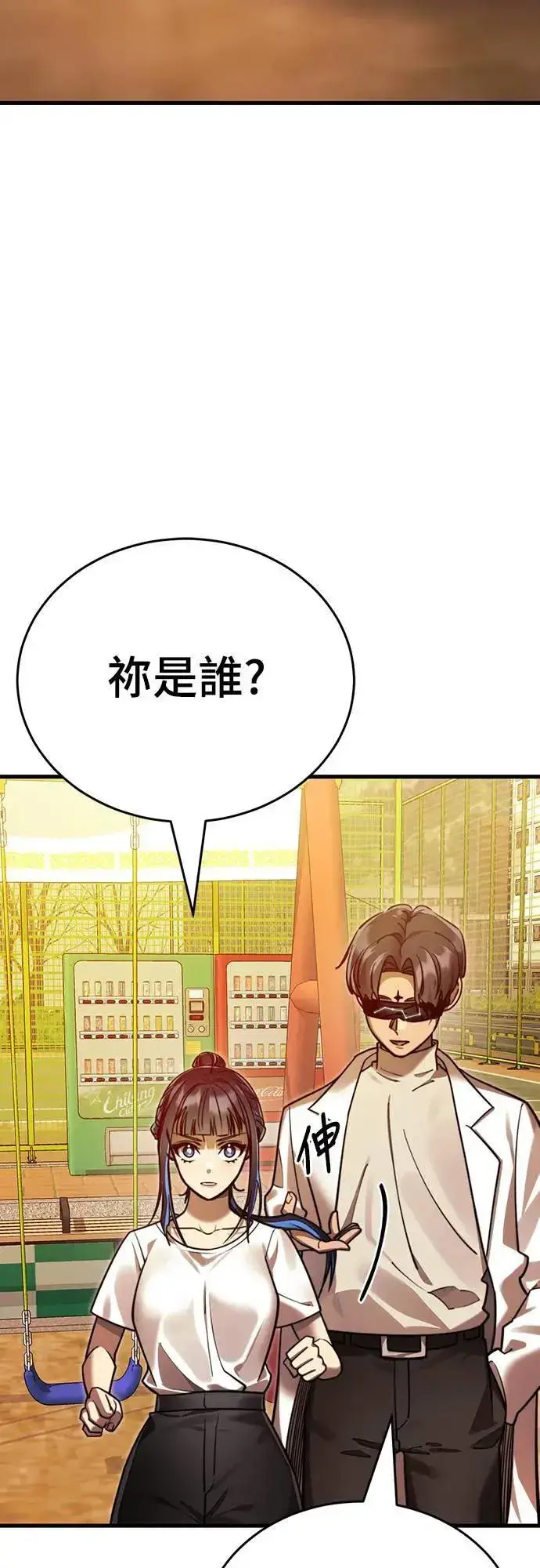 漫画《阎罗降临》第41话第4张图