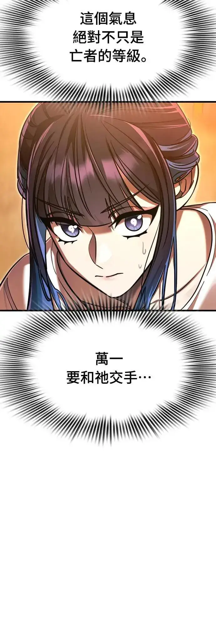漫画《阎罗降临》第41话第40张图