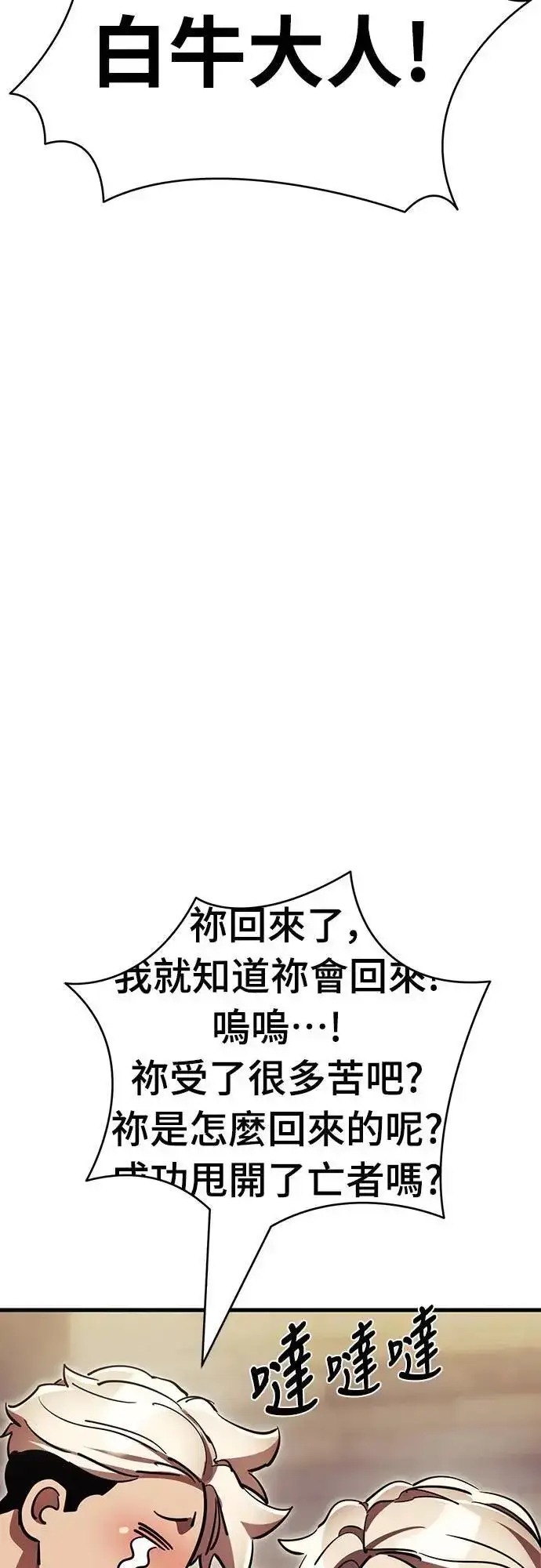 漫画《阎罗降临》第41话第58张图