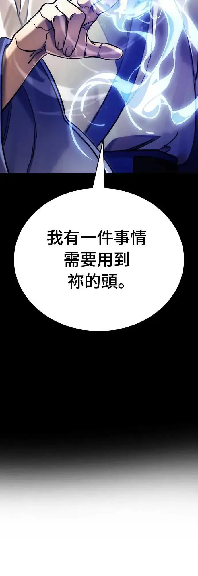 漫画《阎罗降临》第41话第66张图