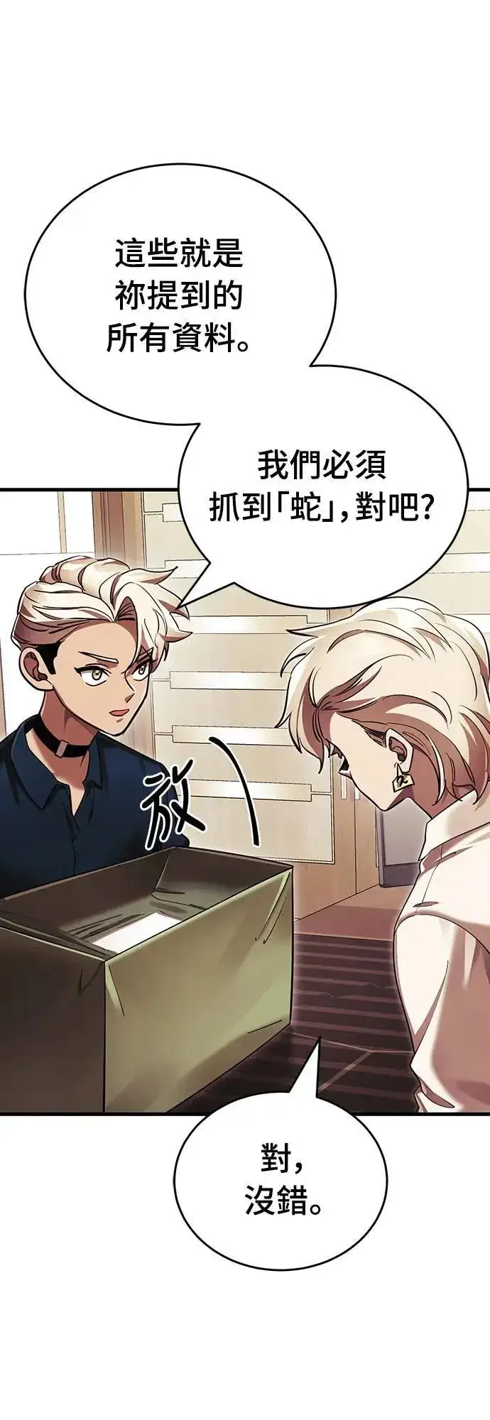 漫画《阎罗降临》第41话第74张图