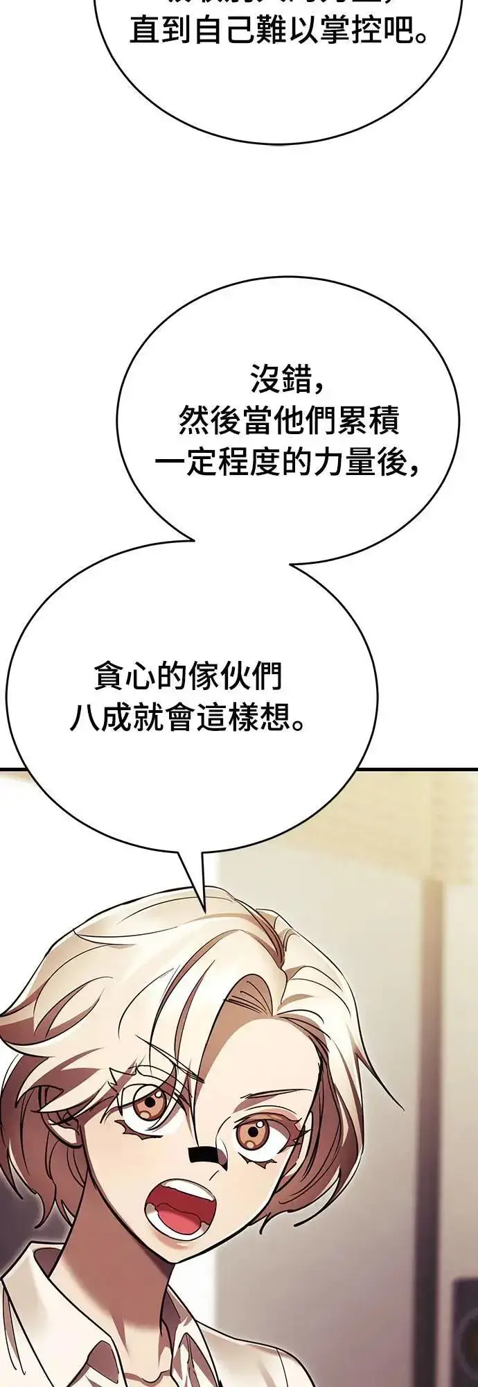 漫画《阎罗降临》第41话第77张图