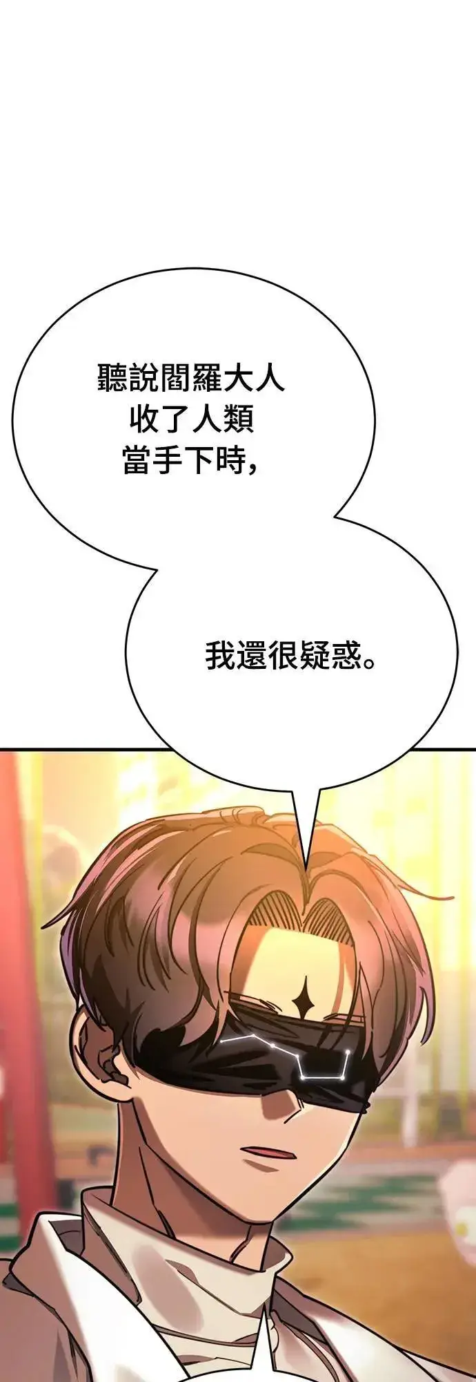 漫画《阎罗降临》第41话第8张图