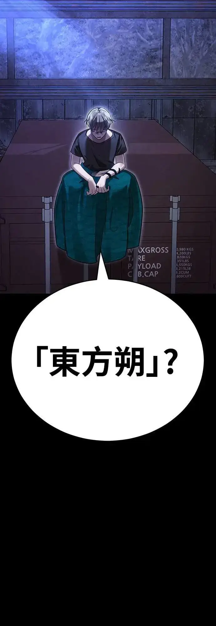 漫画《阎罗降临》第41话第83张图