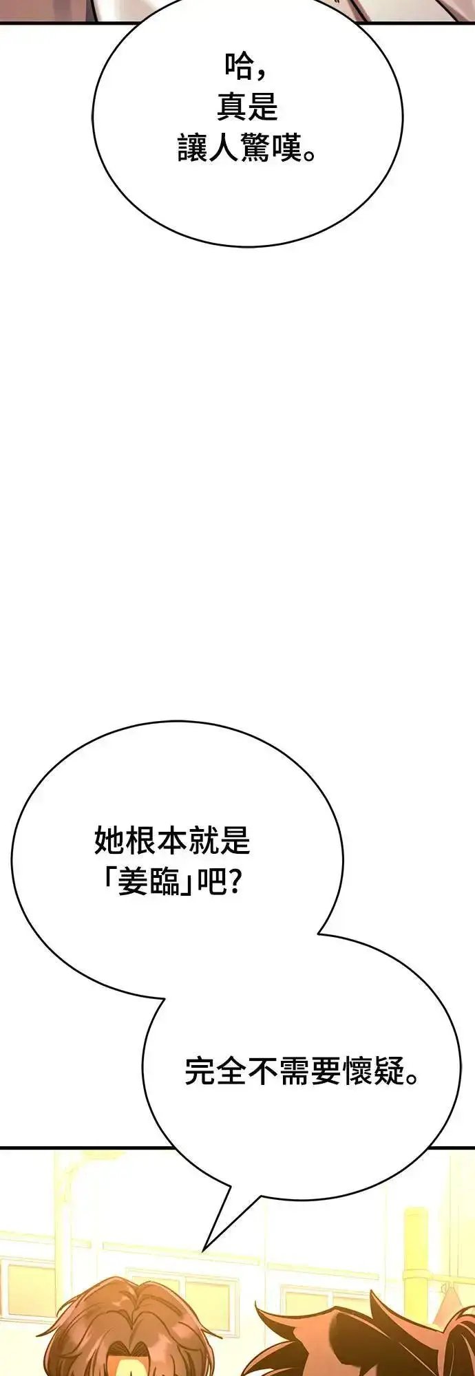 漫画《阎罗降临》第41话第9张图