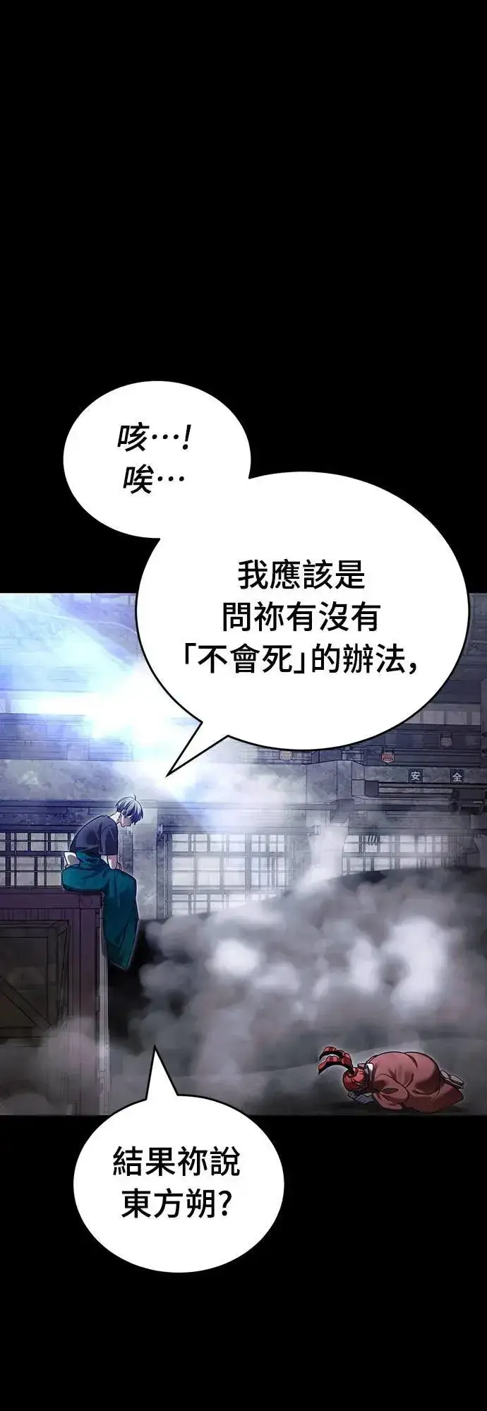 漫画《阎罗降临》第41话第91张图