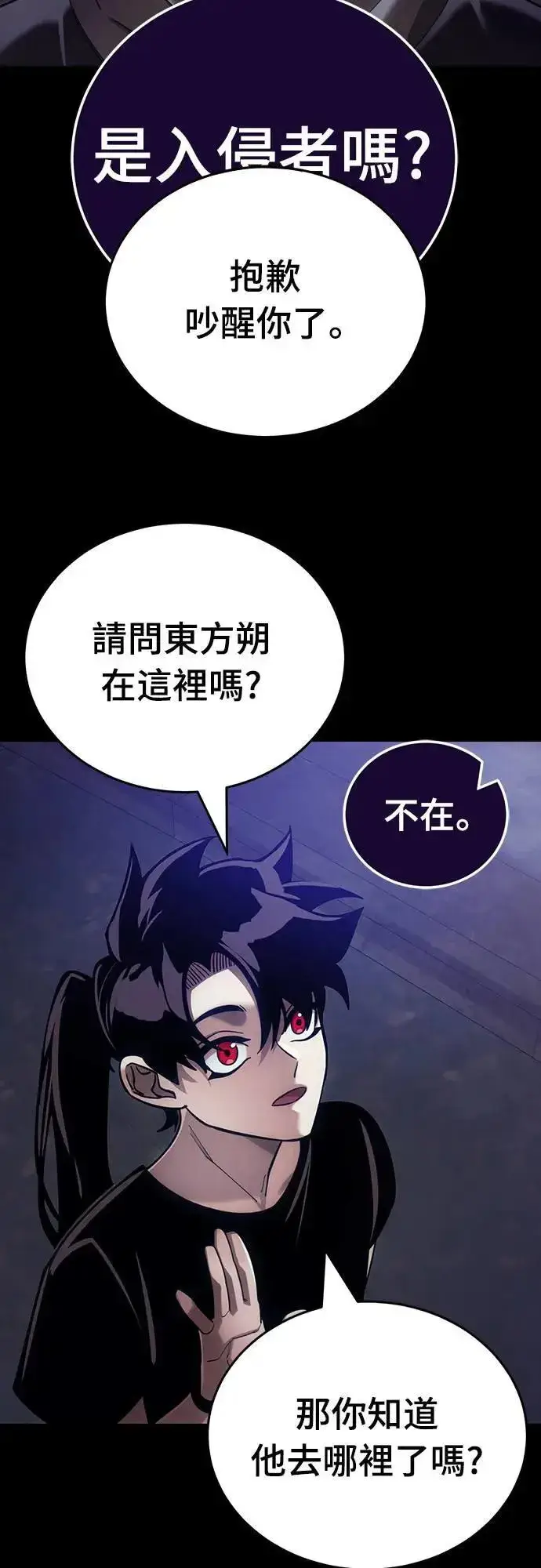 漫画《阎罗降临》第42话第103张图