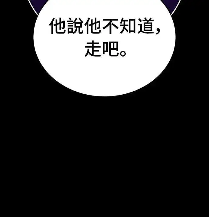 漫画《阎罗降临》第42话第105张图