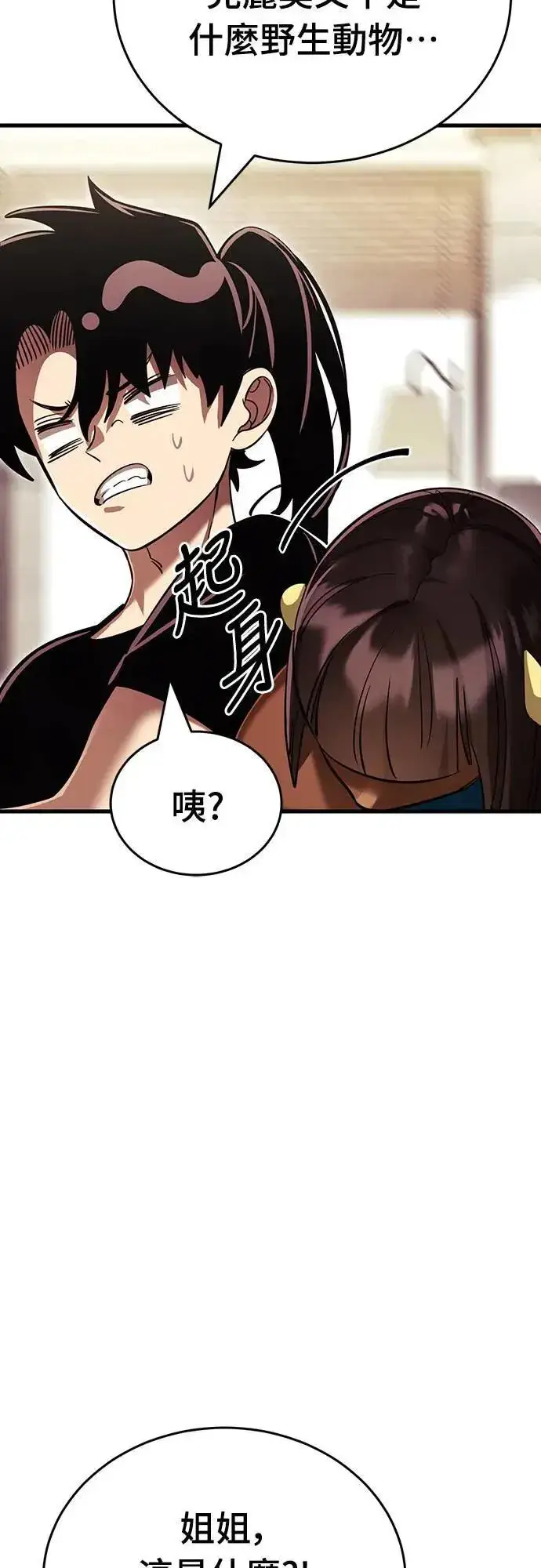 漫画《阎罗降临》第42话第17张图