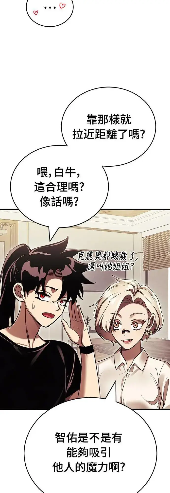 漫画《阎罗降临》第42话第21张图