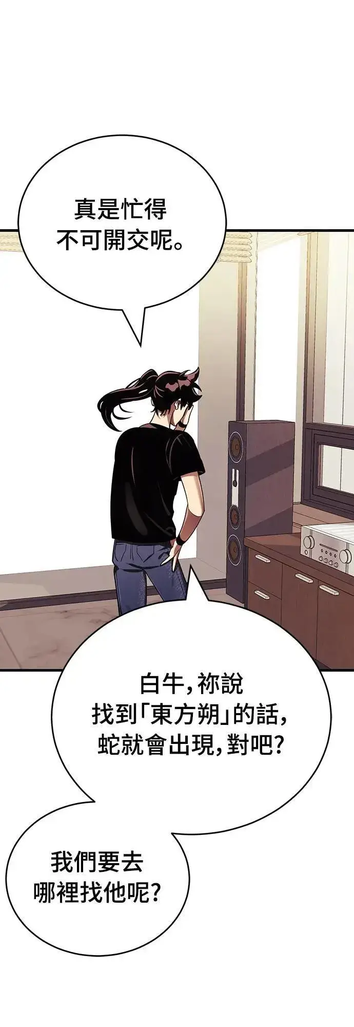 漫画《阎罗降临》第42话第26张图