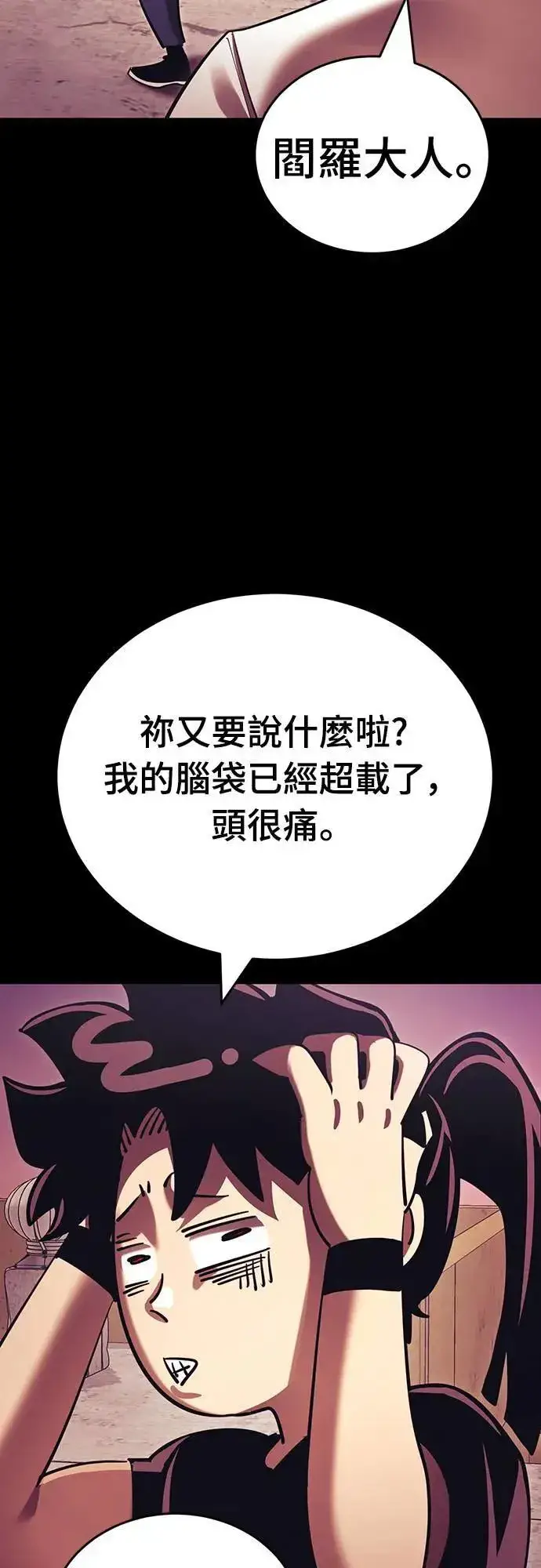 漫画《阎罗降临》第42话第42张图