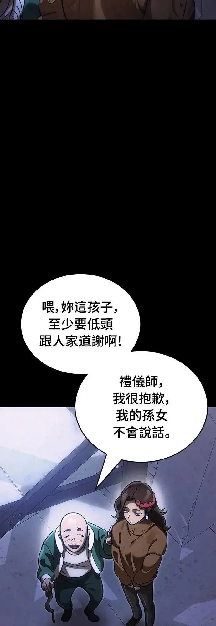 漫画《阎罗降临》第42话第84张图