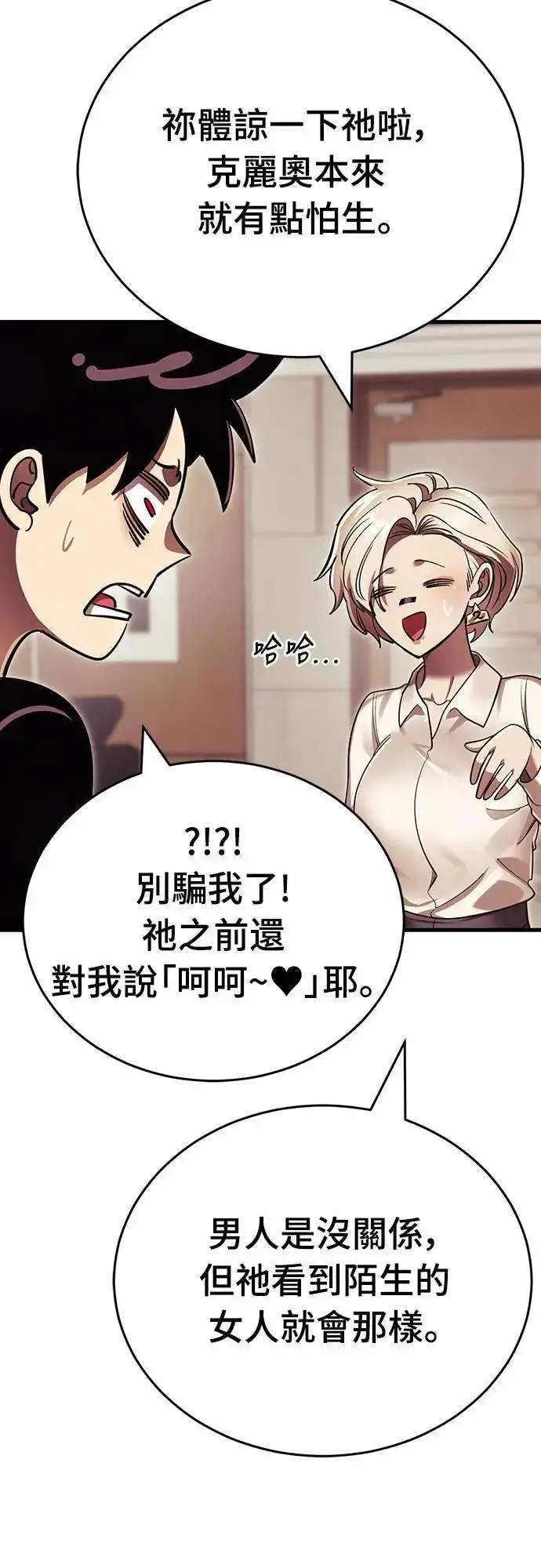 漫画《阎罗降临》第42话第9张图