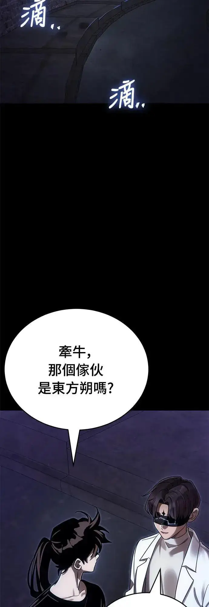 漫画《阎罗降临》第42话第92张图