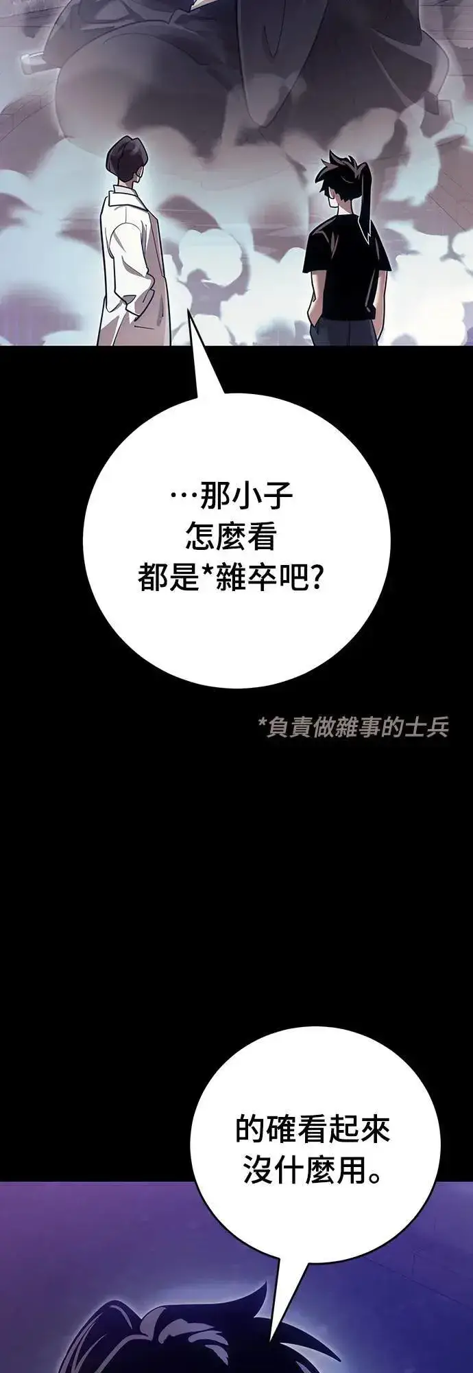 漫画《阎罗降临》第42话第97张图