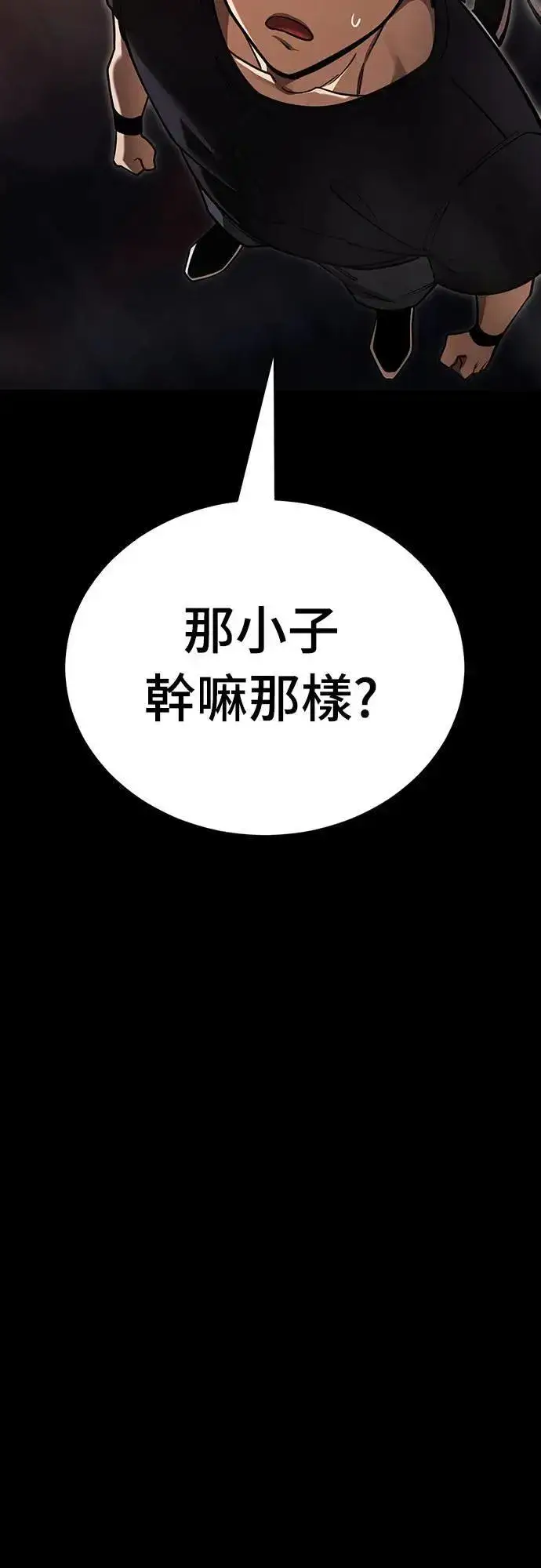 漫画《阎罗降临》第43话第113张图