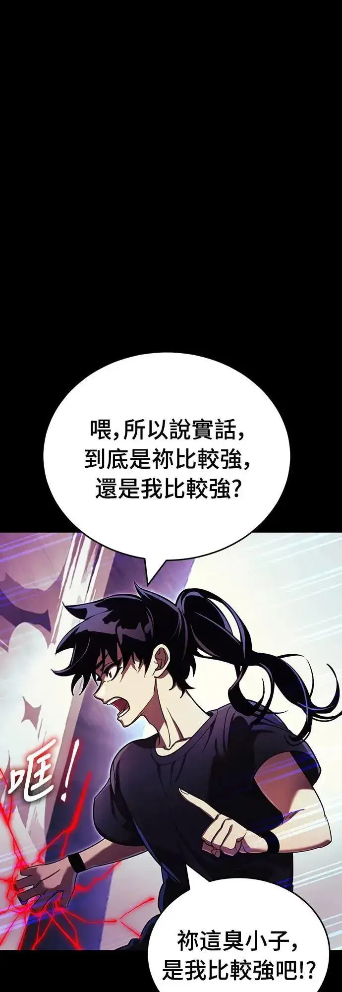漫画《阎罗降临》第43话第15张图