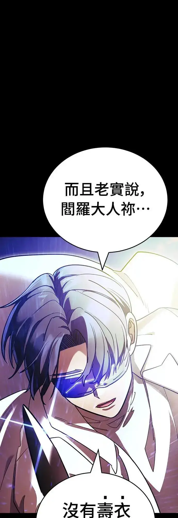 漫画《阎罗降临》第43话第23张图