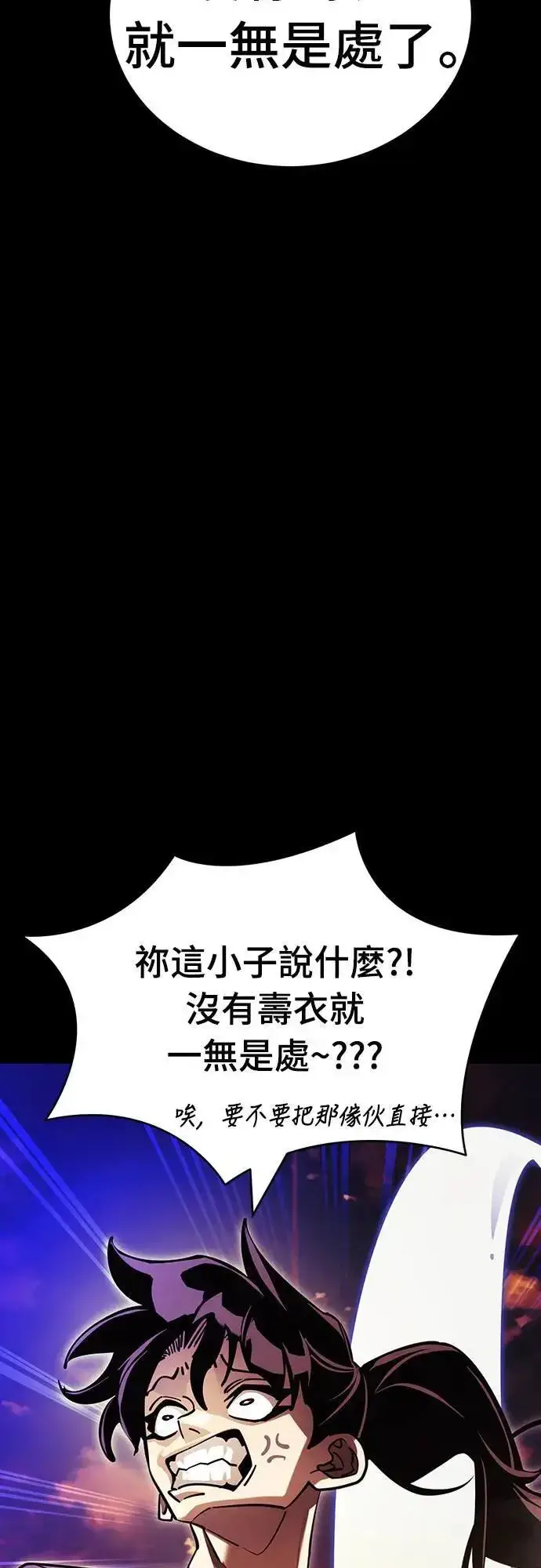 漫画《阎罗降临》第43话第24张图