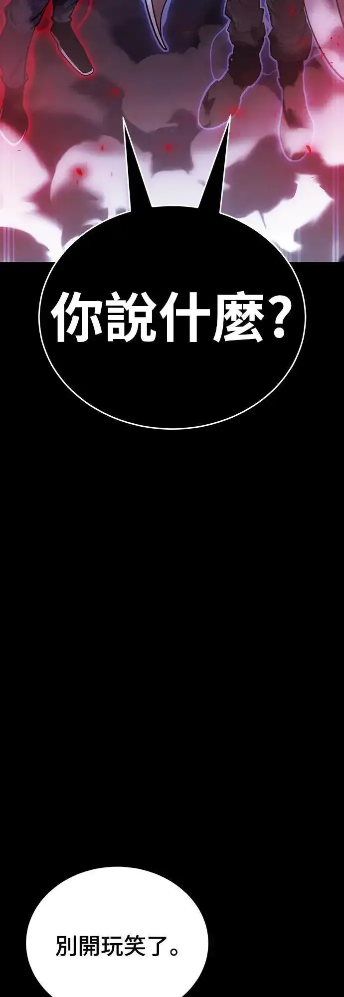 漫画《阎罗降临》第43话第3张图