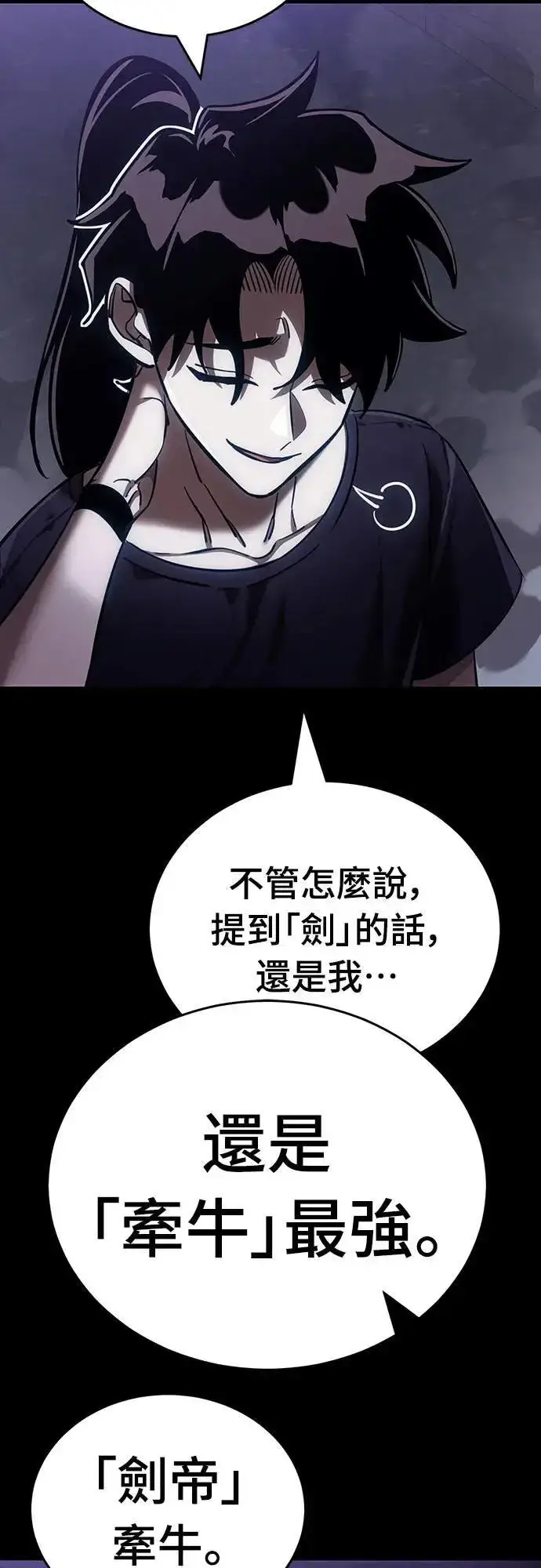 漫画《阎罗降临》第43话第4张图
