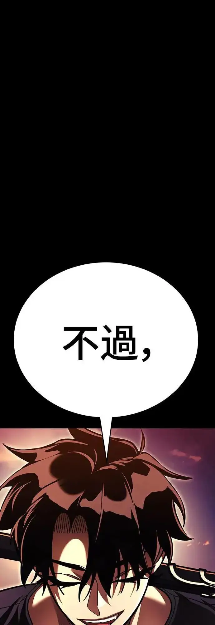 漫画《阎罗降临》第43话第80张图