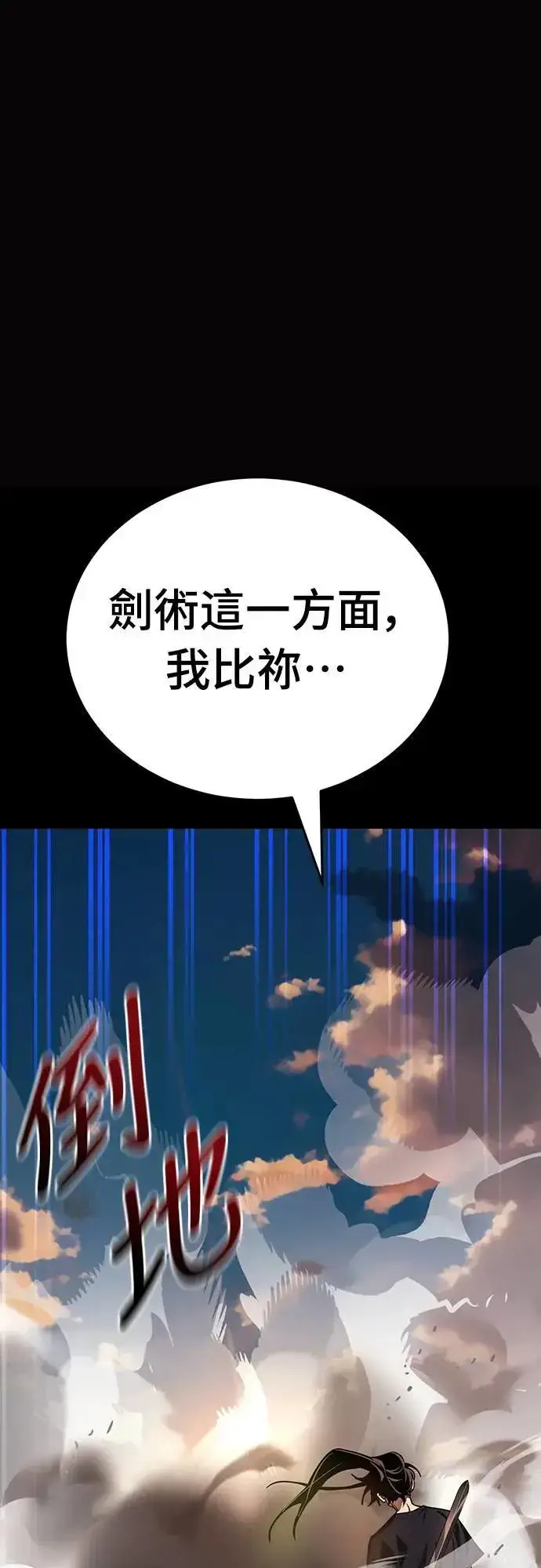 漫画《阎罗降临》第43话第99张图