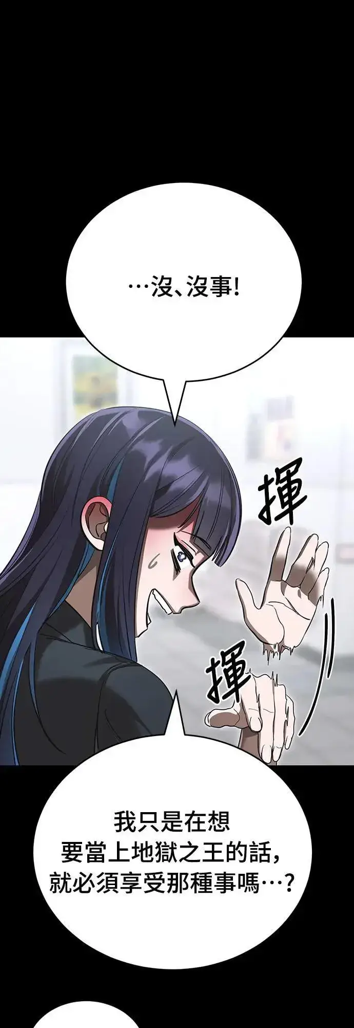 漫画《阎罗降临》第44话第105张图